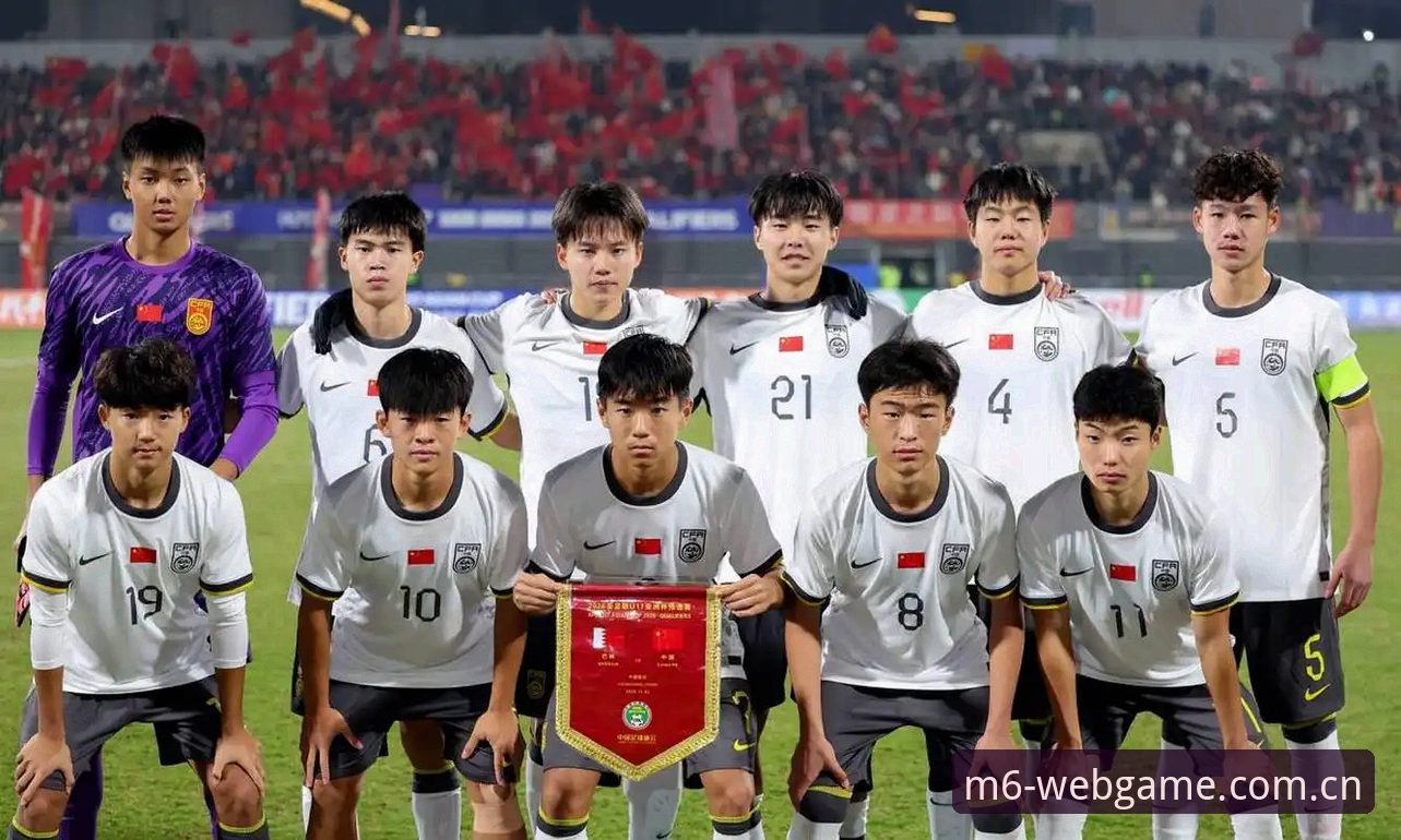 U17世界杯抽签结果分析与M6体育平台观赛操作指南