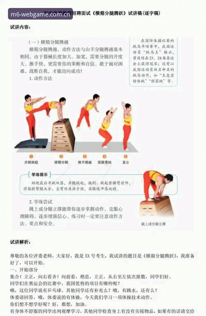 揭秘M6体育竞技使用技巧：资深玩家不会告诉你的高效玩法